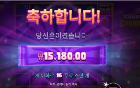 캔디 코너 １６바퀴