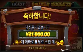 하이스트 포 골든 너겟 １０５배