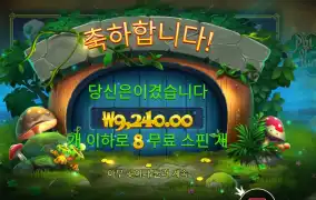 팟 오브 포춘 ８스핀