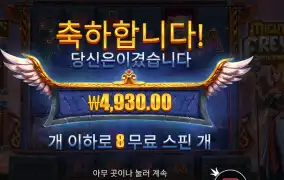 마이트 오브 프레야 8스핀