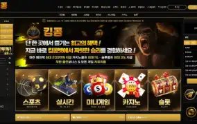 킹콩 먹튀사이트 킹콩 먹튀확정 킹콩 먹튀