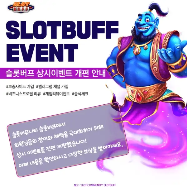 슬롯버프 이벤트