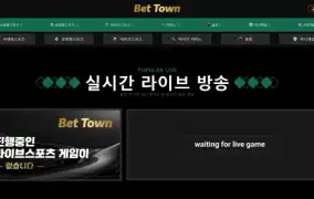벳타운 먹튀사이트 벳타운 먹튀확정 벳타운 먹튀