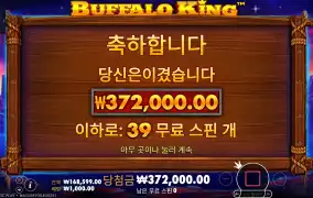 버팔로킹 36스핀