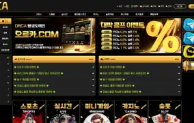 오르카 먹튀사이트 오르카 먹튀확정 오르카 먹튀