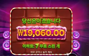 스위트 파워넛지 ２콩 배팅