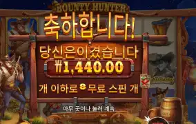 바운티 헌터 8바퀴