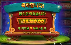 레빗 가든 2콩 배팅