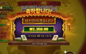 마죵 윈즈 보너스 12스핀