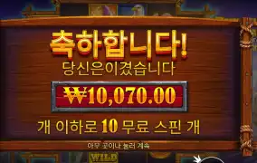버팔로 킹 １０바퀴