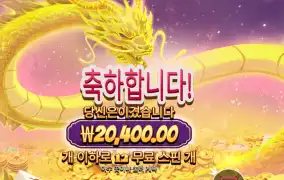 마죵 윈즈 슈퍼 스캐터 2콩 배팅