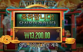 드래곤 킹 핫 팟 １３천원