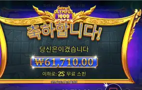 게이츠 오브 올림푸스 1000 다이스 309배