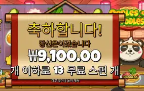 우들즈 오브 누들즈 13스핀