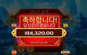 체스트 오브 카이센 ２ １０콩 배팅