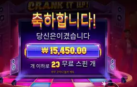 크랭크 잇 업 23스핀