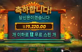 포춘스 오브 아즈텍 19천원