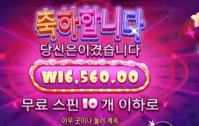 슈가 러시 6콩 배팅