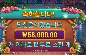 피에스타 포춘 16천원 배팅