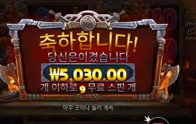 리벤지 오브 로키 메가웨이즈 9스핀