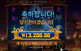 라이즈 오브 사무라이 4