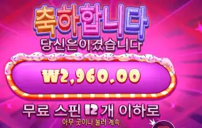 슈가 러시 다이스 １２스핀