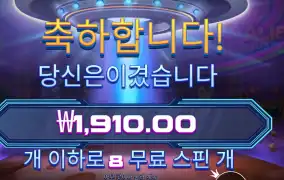 에일리언 인베이더 8바퀴