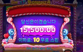스위트 보난자 다이스 센세
