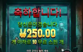 좀비 스쿨 10스핀