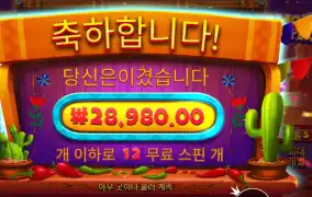 핫 페퍼 ２８천원