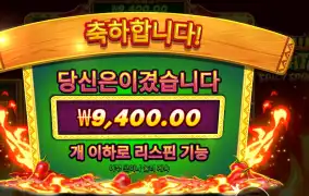 칠리 히트 스파이시 스핀