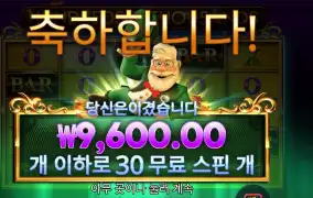 헌드레즈 앤드 싸우전드 ３０스핀