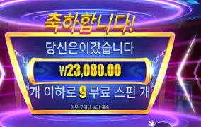 머니 스택스 메가웨이즈 9스핀