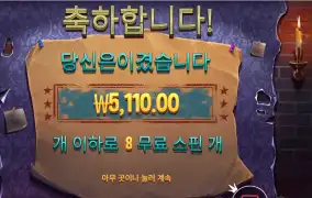 미스터리 마이스 8바퀴