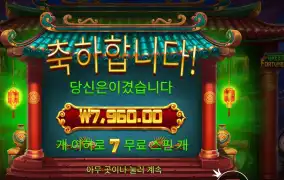 그리디 포춘 피그 기본배팅