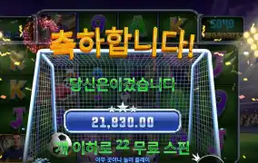 스핀 앤 스코어 후기