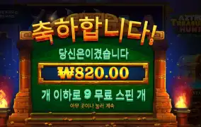 아즈텍 트레져 헌트 ９스핀