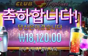 클럽 트로피카나 １８천원