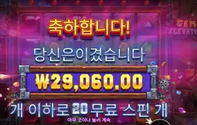 젬 엘리베이터 145배