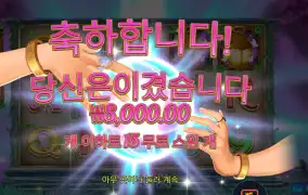 인기슬롯 굿 럭 굿 포춘