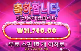 슈가 러시 다이스 １５９배