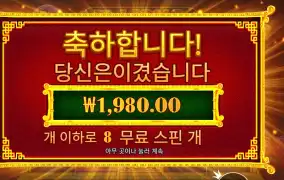 5 라이언즈 리본 8스핀