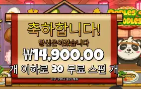 우들즈 오브 누들즈 20스핀