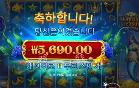 머메이즈 트레저 트로브