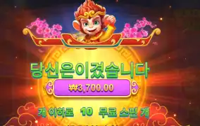 오공 러시 2콩 배팅