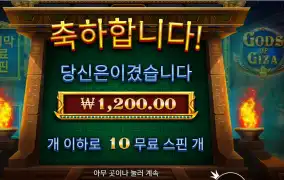 갓즈 오브 기자 ２콩 배팅