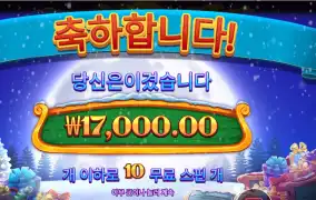 산타 엑스마스 러시 17천원