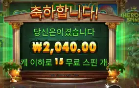 히로익 스핀즈 2천원