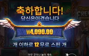 마이트 오브 프레야 4천원