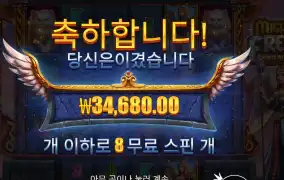 마이트 오브 프레야 １７３배